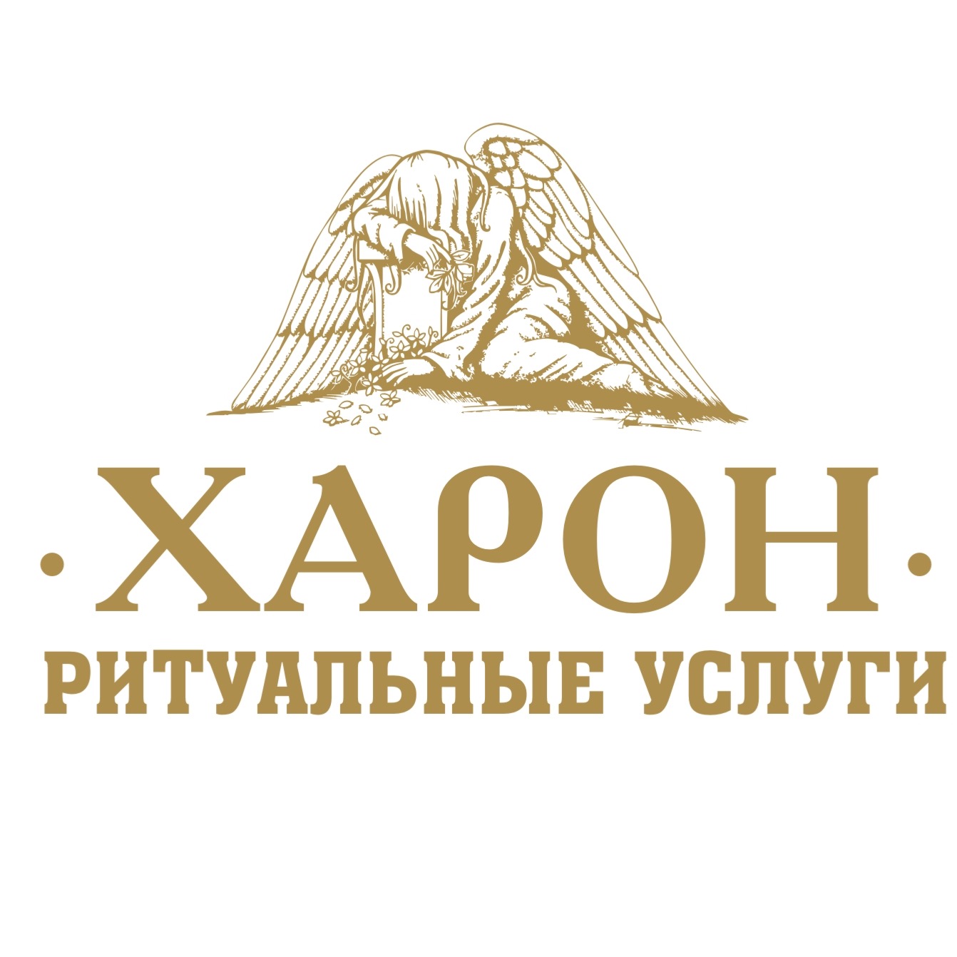 Ритуальные услуги "ХАРОН" рп. Каргаполье, ИП Шубина Я.А.